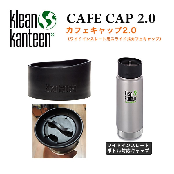 クリーンカンティーン Klean Kanteen カフェキャップ 2 0 ワイド用 オプションパーツ ワイドインスレーターボトル対応 雑貨 その他 生活雑貨 Mjsoft 株 Mjsoft