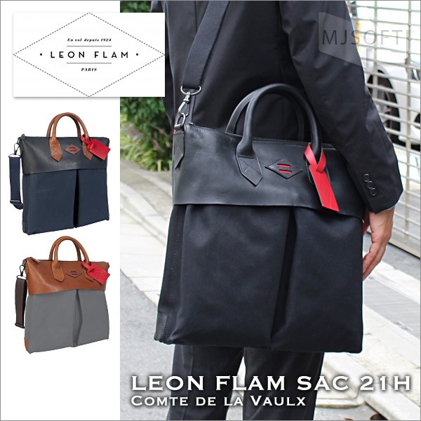 原産国フランスポルトガルLEON FLAM [レオンフラム] SAC 21H Comte de la Vaulx (made in  France/Portugal)【ポイント10倍】【送料無料（沖縄県を除く）】-MJSOFT 《(株）MJSOFT》 7750円