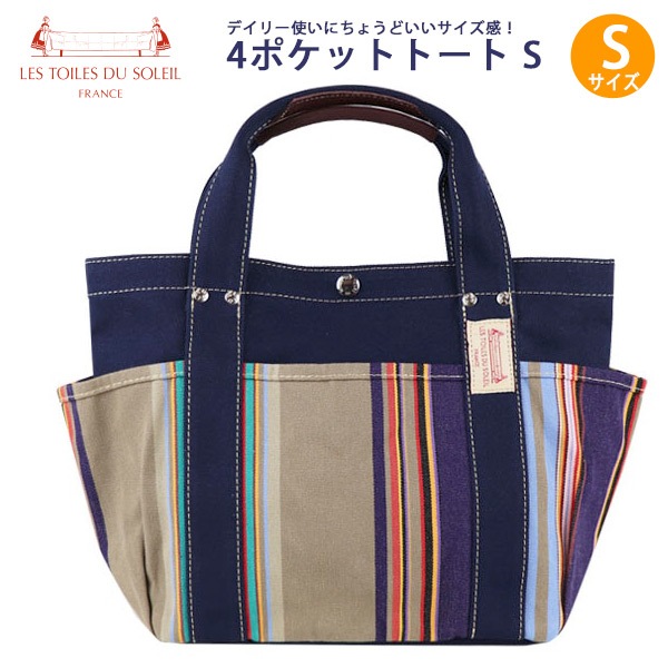Les Toiles Du Soleil (レトワール デュ ソレイユ) 4ポケット トートS