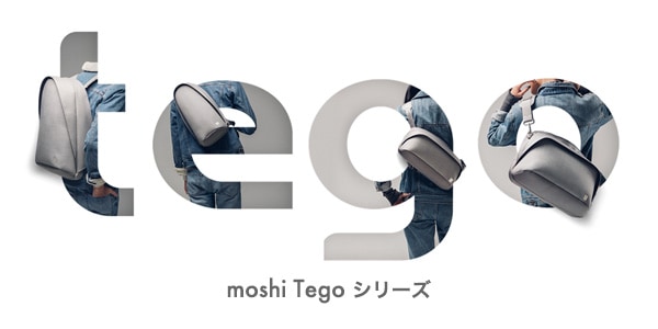 moshi Tegoシリーズ