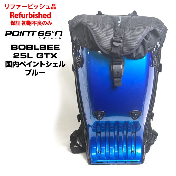 Point65 BOBLBEE 25L GTX (����ڥ���ȥ����� �֥롼)  (refurbished) #050037