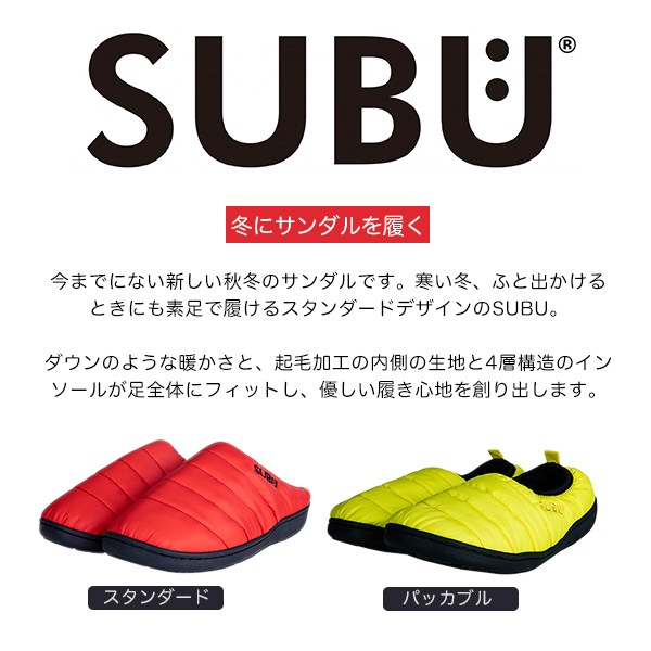 サンダル Subu Packble スブ パッカブル スリッパ 起毛加工 ボア 秋冬用 外履き おしゃれ 暖かい 素足で履ける ダウン風 4層構造 ソール ラバー 滑り止め 雑貨 その他 生活雑貨 Mjsoft 株 Mjsoft