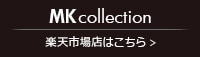 MKcollection 楽天店