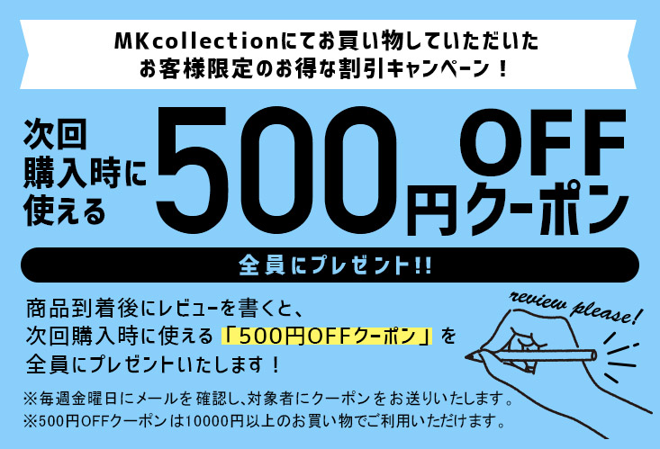 次回購入時に使える500円OFFクーポン