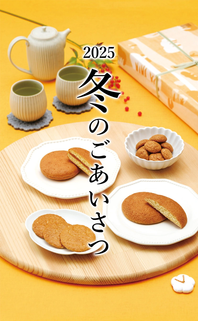 2025冬のごあいさつ