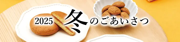 冬のごあいさつ