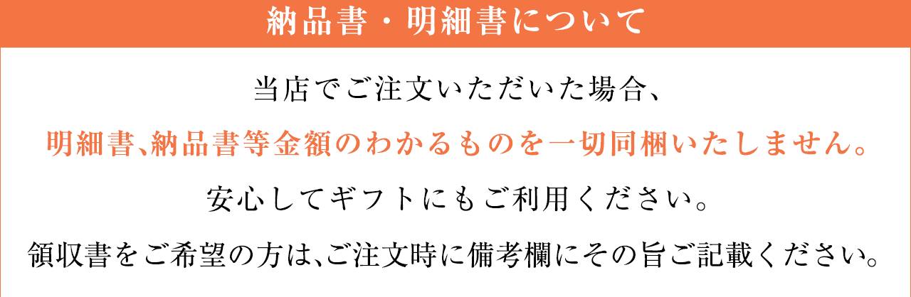 納品書、明細書について