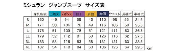 ミシュラン 長袖つなぎ/ジャンプスーツ クレルモン3 （MICHELIN LS