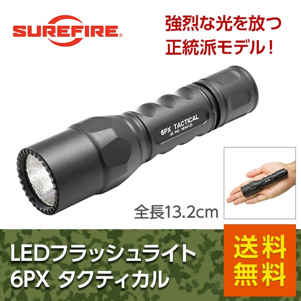 Surefire 6PX Tactical - その他