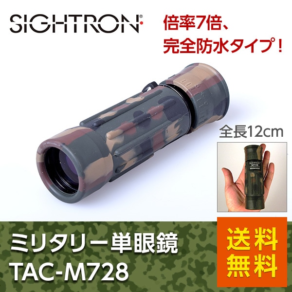 サイトロン ミリタリー単眼鏡 Tac M728 Sightron Tac M728 モーターマガジン社の通販本店サイト