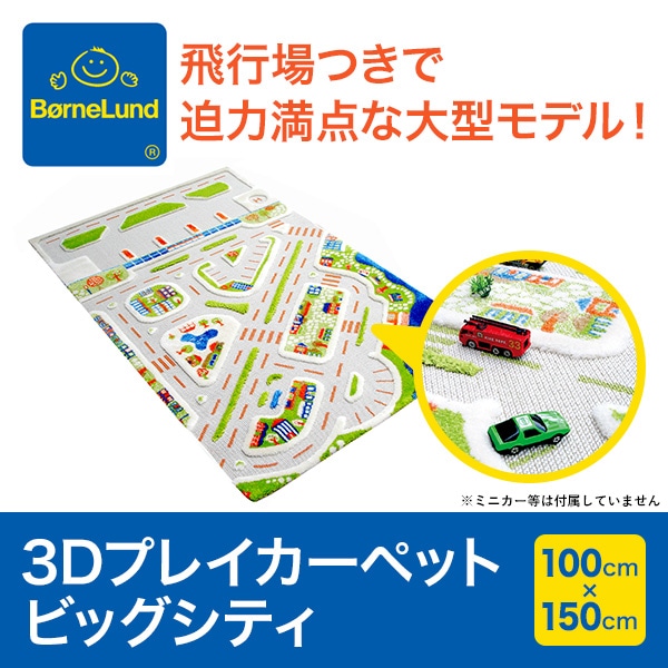 ボーネルンド 3Dプレイカーペット・ビッグシティ-モーターマガジン Web Shop