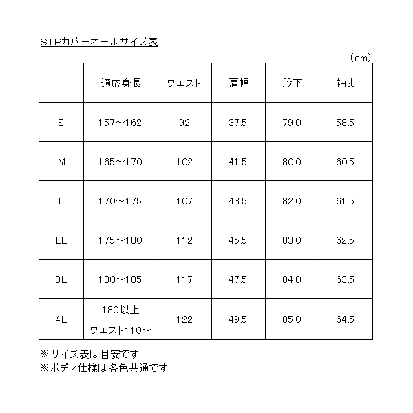 STP カバーオール 長袖つなぎ｜モーターマガジン社の通販本店サイト