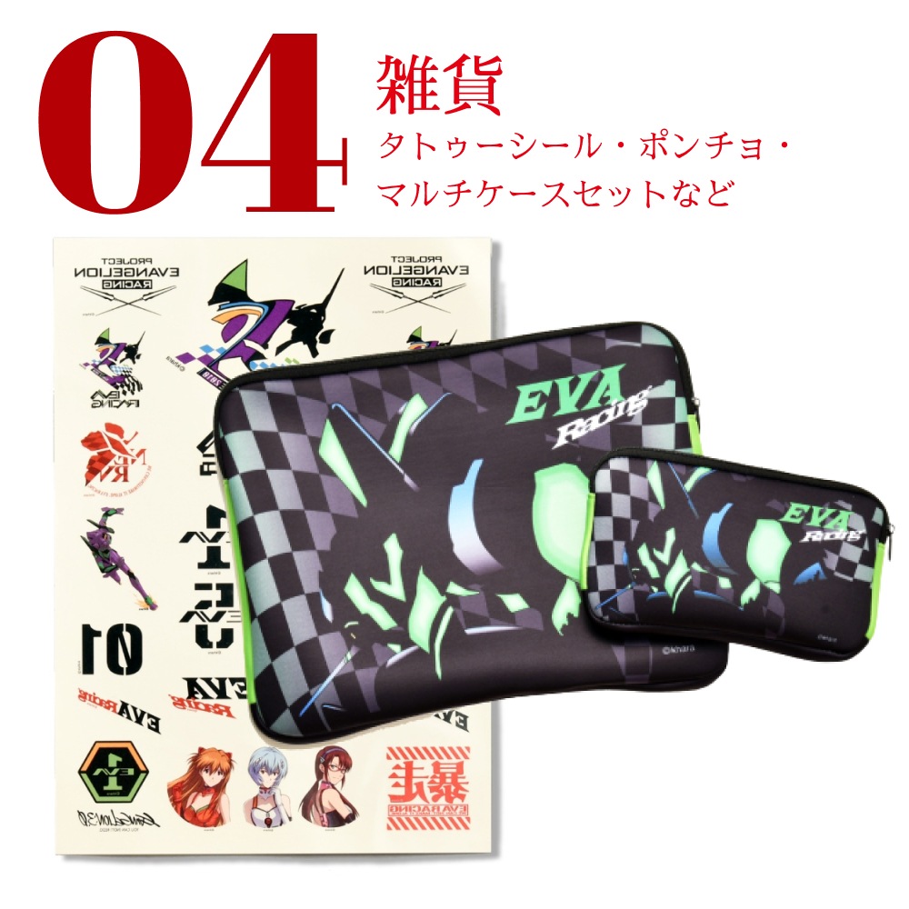エヴァンゲリオンレーシング福袋 2022 総額3万6000円相当・8点入