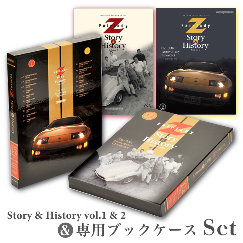 Fairlady Z Story & History Volume.1＆2-モーターマガジン Web Shop