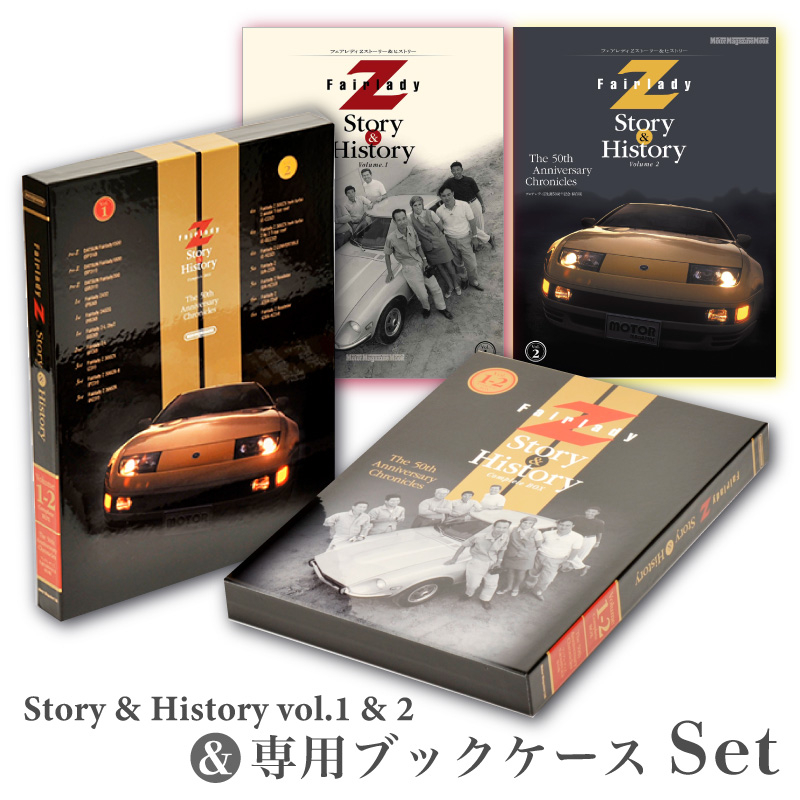 Fairlady Z Story u0026 History Volume.1＆2｜モーターマガジン社の通販本店サイト