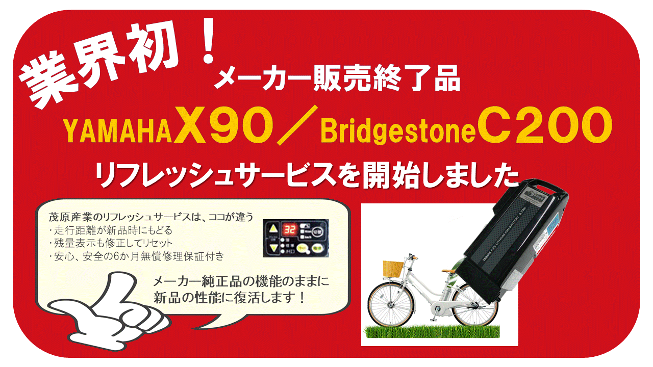 X90　C200　電動自転車