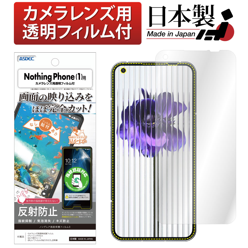 Nothing Phone 1 用 ノングレアフィルム3 マットフィルム ナッシングフォン 1 モバイルフィルム
