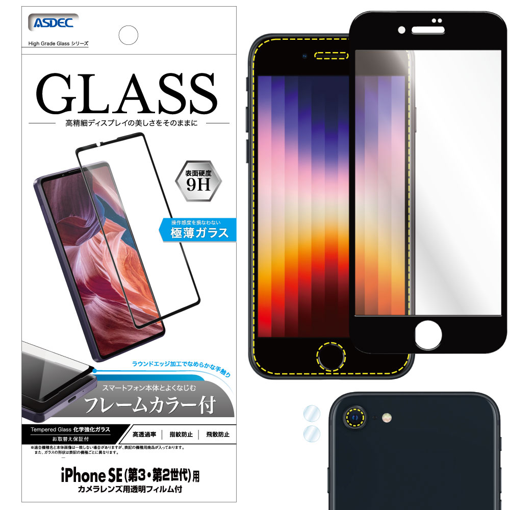 ブラック iPhoneSE 第2世代 強化ガラスフィルム iPhone SE2 贈り物
