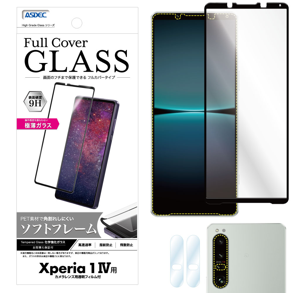 Xperia 1 Ⅳ 用】 High Grade Full Cover Glass 強化ガラスフィルム Xperia 1 IV | モバイルフィルム