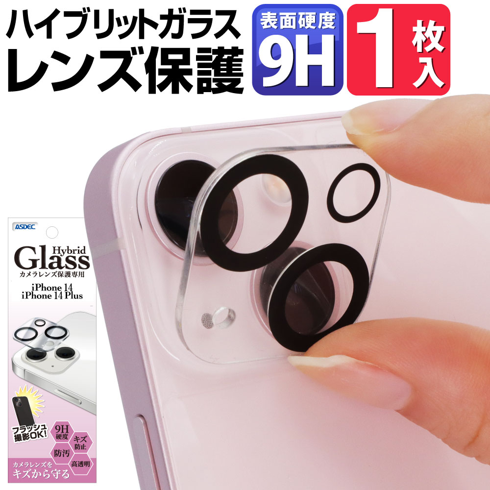 【 iPhone14 / iPhone14 Plus 兼用】 カメラレンズ保護 Hybrid Glass iPhone14 Plus-モバイルフィルム