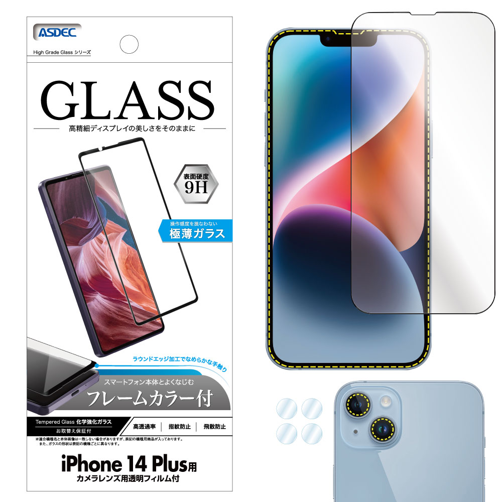 iPhone 14 Plus 用】 High Grade Glass フレームカラー付 強化ガラスフィルム iPhone14 Plus モバイル フィルム