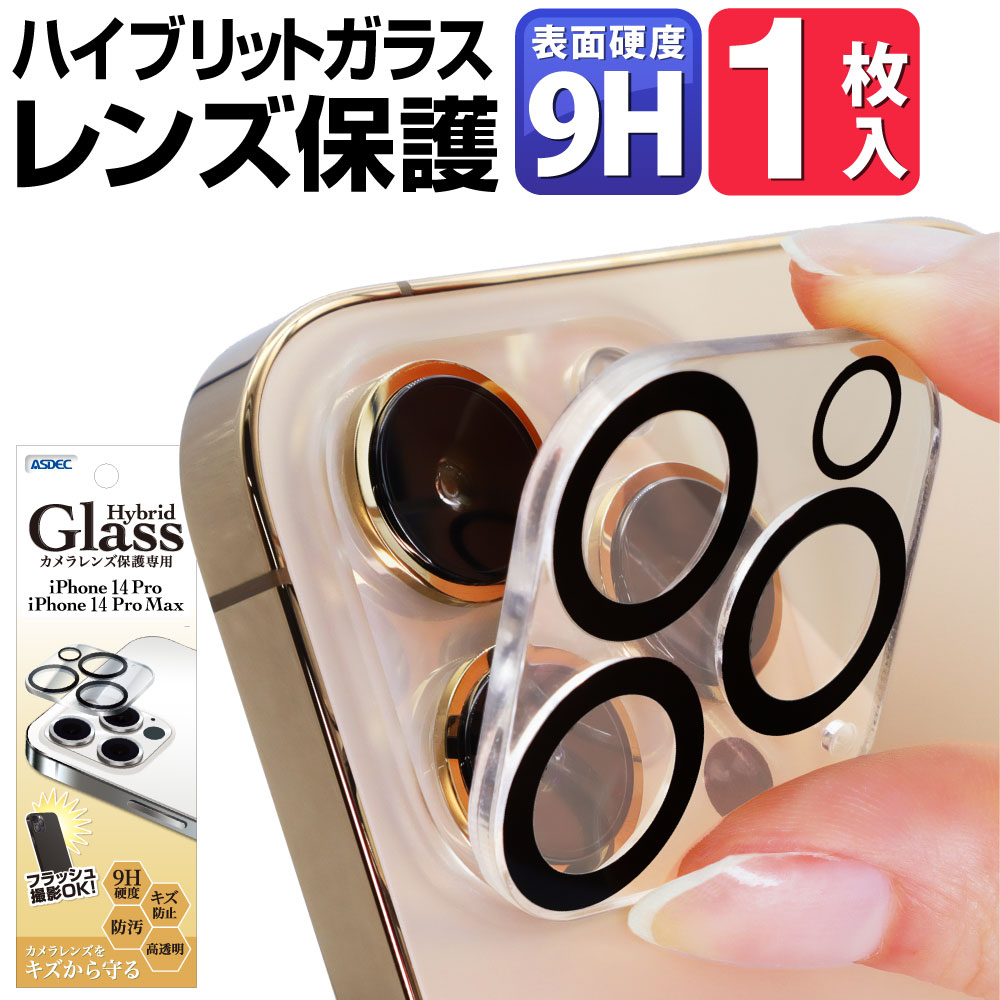iPhone14 Pro iPhone14 Pro Max 兼用】 カメラレンズ保護 Hybrid Glass iPhone14 ProMax  モバイルフィルム