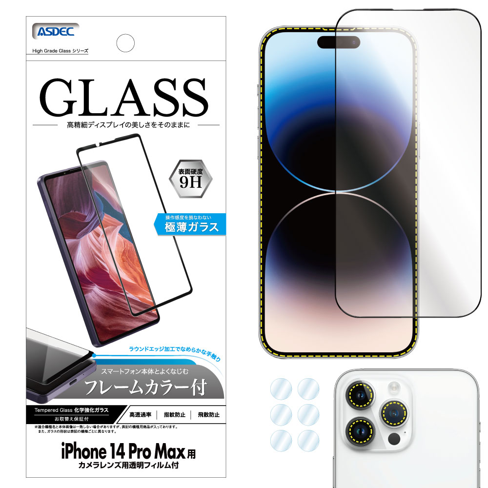 iPhone 14 Pro Max 用】 High Grade Glass フレームカラー付 強化