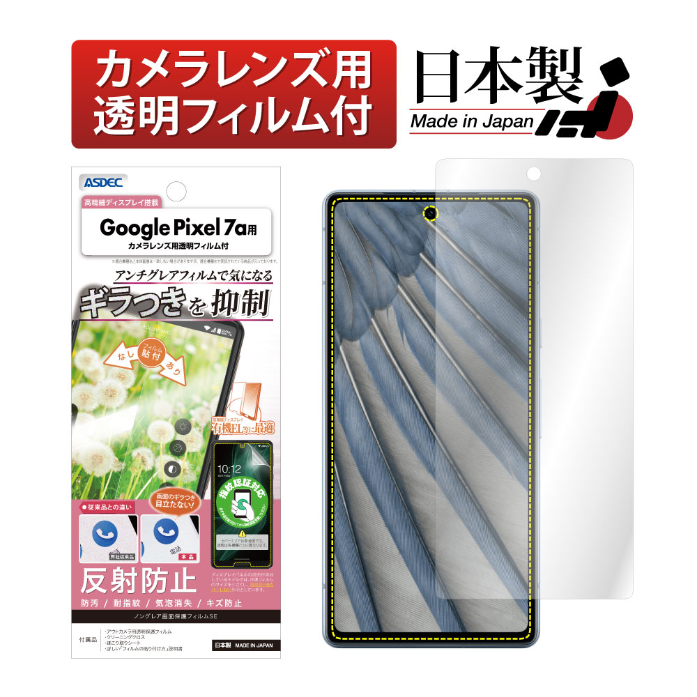 Google Pixel 7a SIMフリー　保護シール貼り付け済クリアケース付
