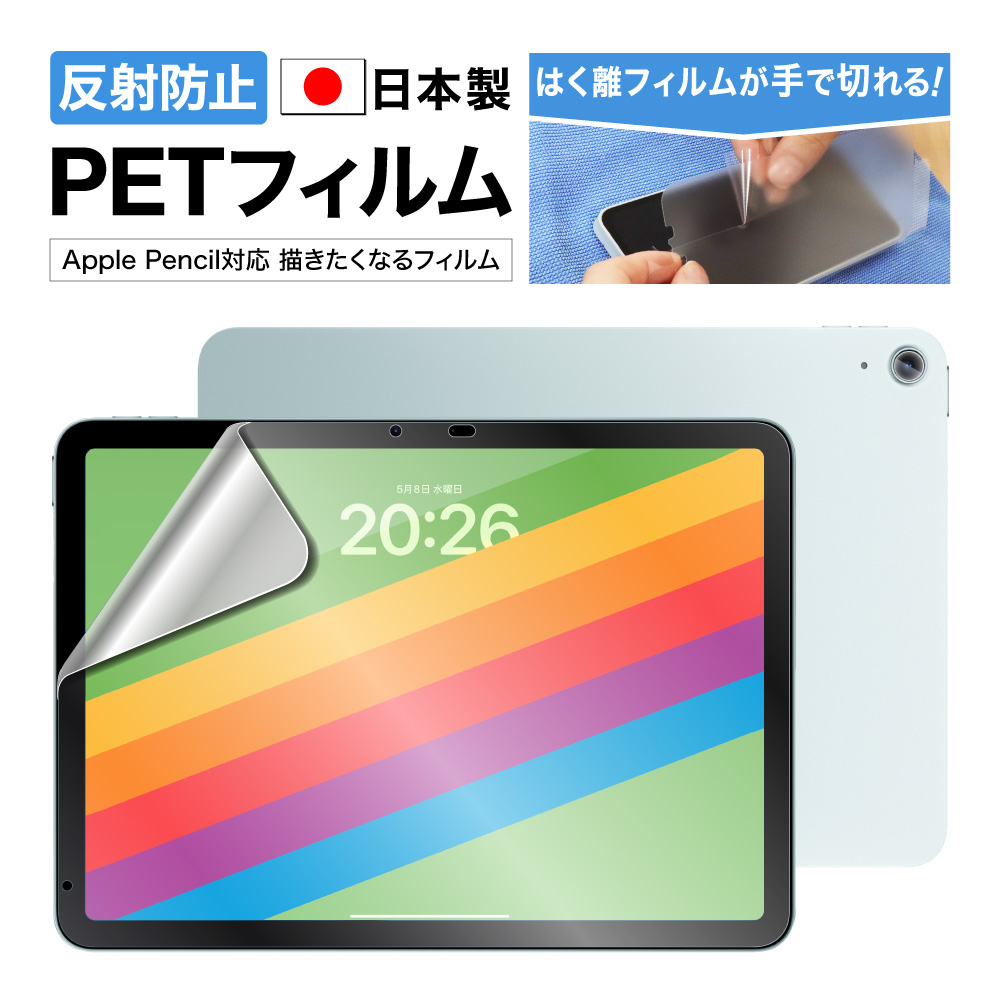 iPad Air (M2) 11インチ 用】ノングレア画面保護フィルム3 モバイルフィルム