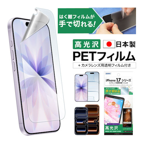 iPhone17シリーズの対応商品ラインナップ | アスデック直営店モバイル