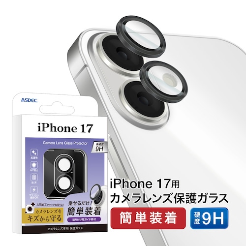 iPhone17シリーズの対応商品ラインナップ | アスデック直営店モバイル