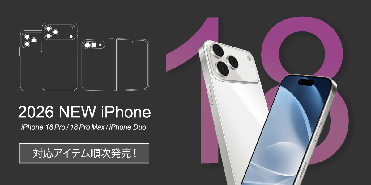 2026年新型iPhone18シリーズ特集はコチラ
