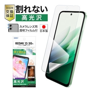 REDMI 15 5G用保護フィルム 4アイテムを販売開始しました。