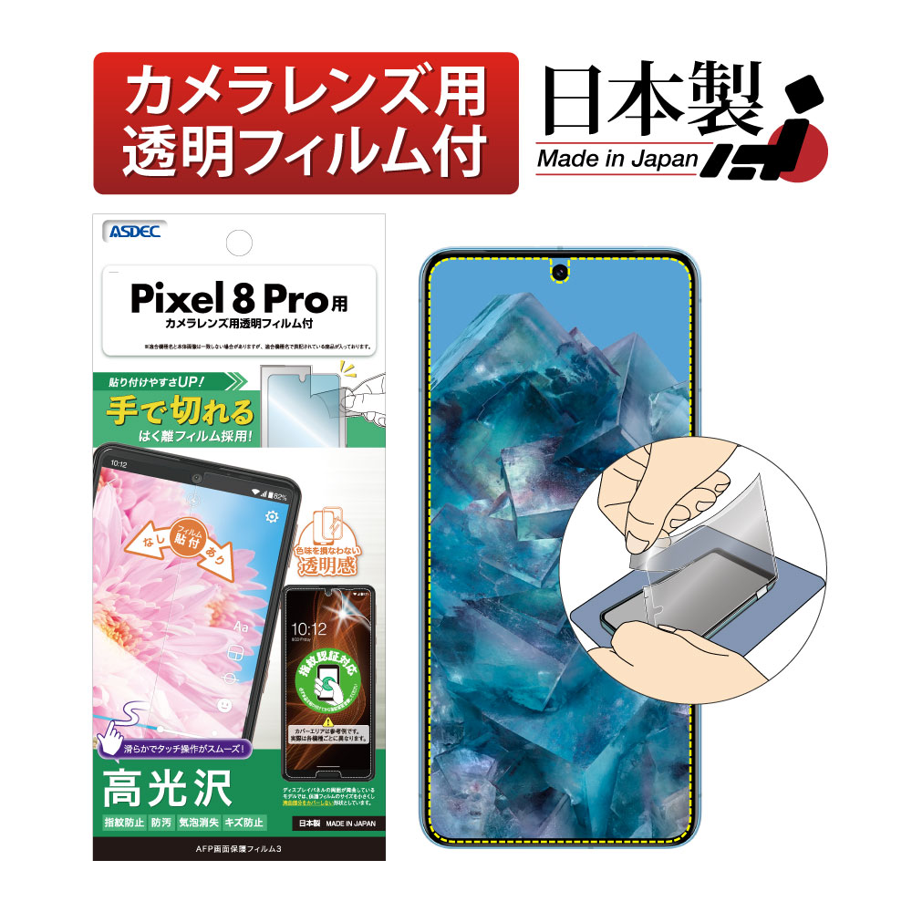 Google Pixel 8 Pro 】 背面カバーフィルム ボディーフィルム