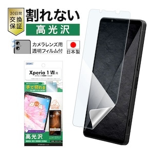 Xperia 1 VIII 用】AFP画面保護フィルム3 | Mobile Film
