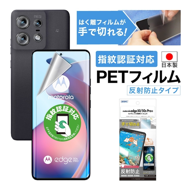 【motorola edge 50 pro/edge 50s pro 用】AFP画面保護フィルム3 | モバイルフィルム