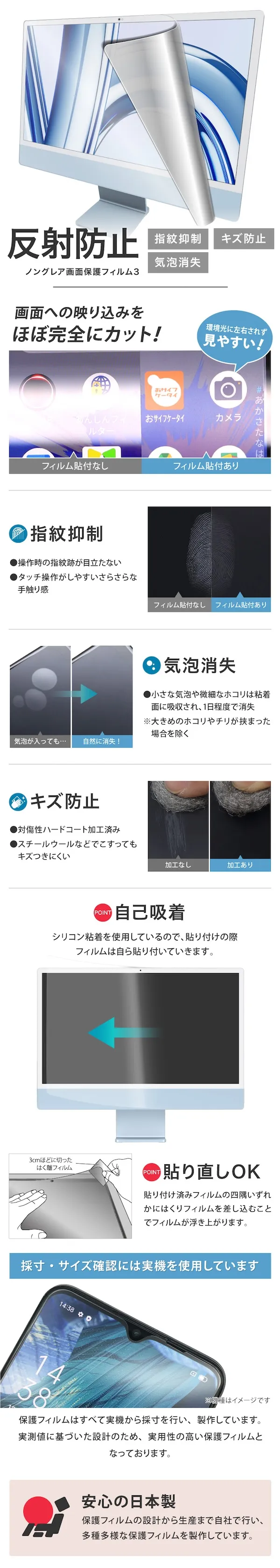 ノングレア画面保護フィルム共通画像