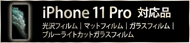 iphone11 Pro