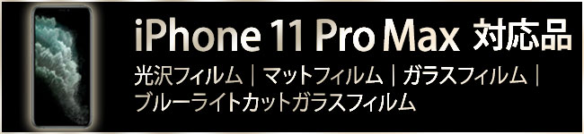 iphone11 Pro Max