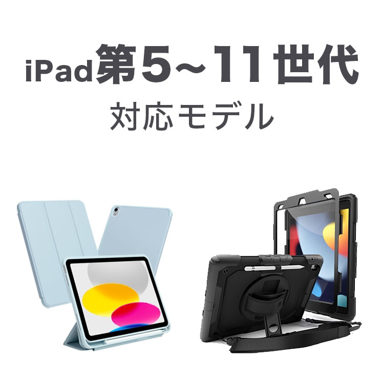 iPad (無印) ケース,iPad 第11(a16)/10世代 | iPad / MacBook ケース