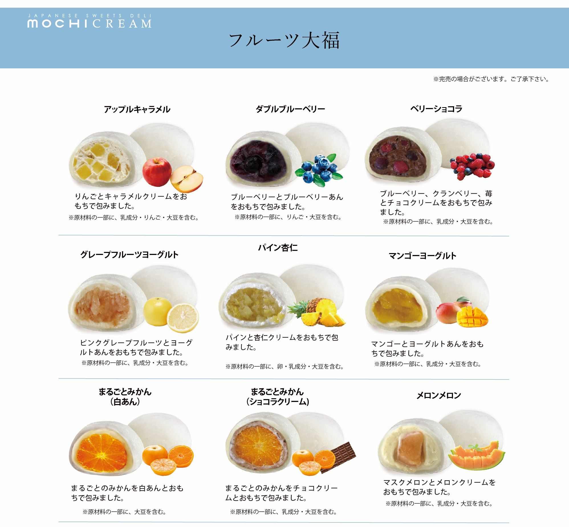 ☆【催事情報】12/11～12/16種類豊富なフルーツ大福期間限定販売です