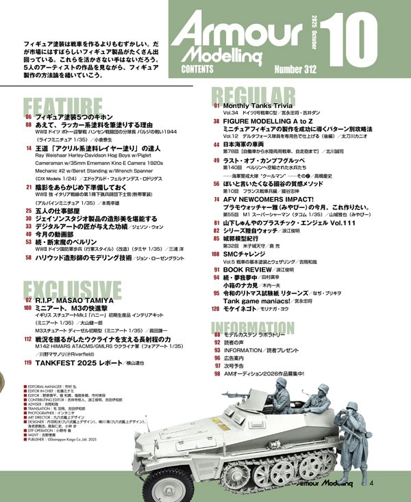 月刊アーマーモデリング2025年10月号 - MODELKASTEN