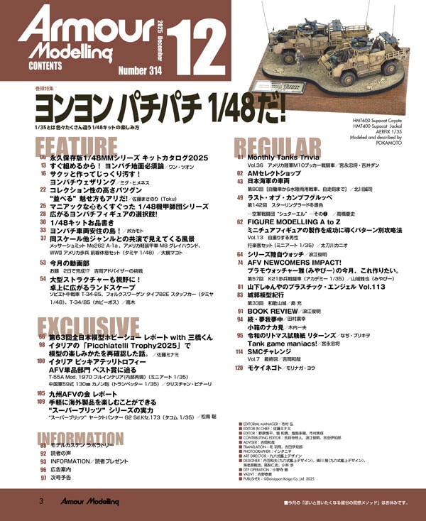 月刊アーマーモデリング2025年12月号 - MODELKASTEN