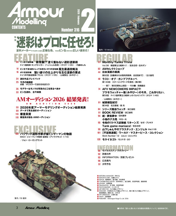 月刊アーマーモデリング2026年2月号 - MODELKASTEN