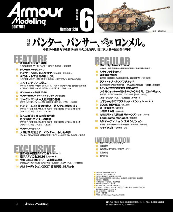 月刊アーマーモデリング2026年6月号 - MODELKASTEN