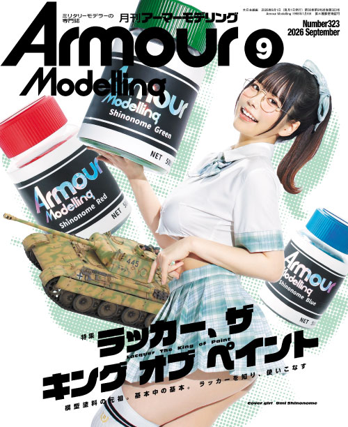 月刊アーマーモデリング2026年9月号 - MODELKASTEN