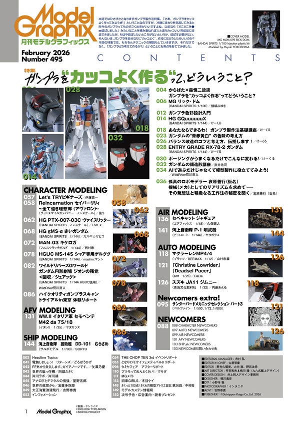 月刊モデルグラフィックス2026年2月号 - MODELKASTEN