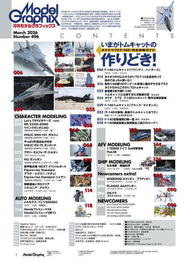 月刊モデルグラフィックス2026年3月号 - MODELKASTEN