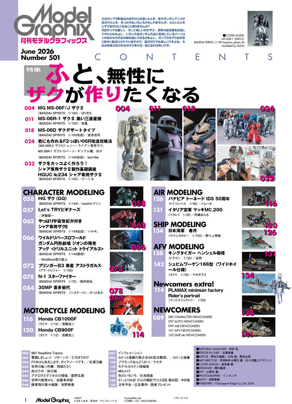 月刊モデルグラフィックス2026年8月号 - MODELKASTEN