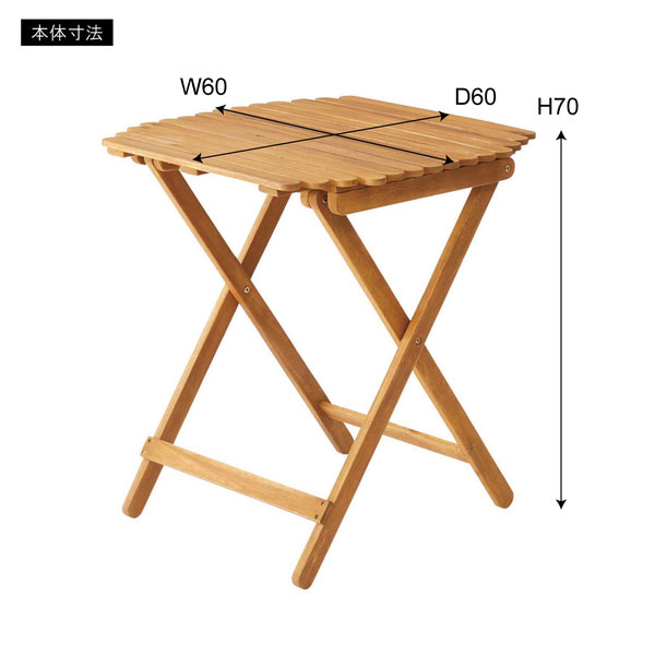 木製フォールディングテーブル｜天然木アカシアを使用｜幅60cm